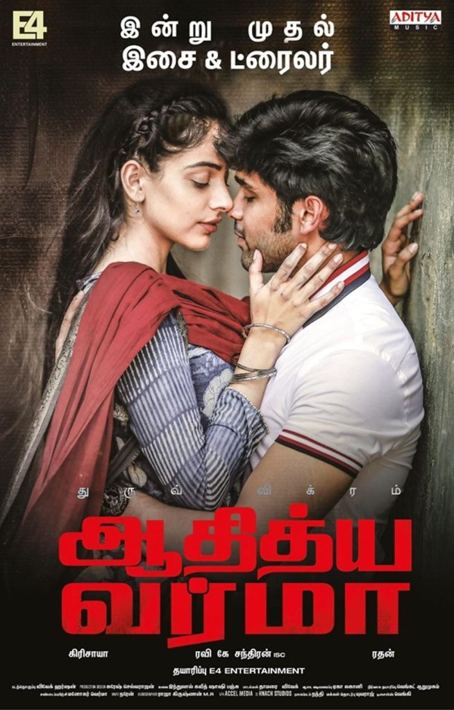 Adithya Varma (2019)