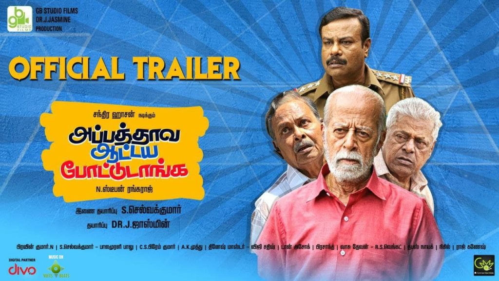 Appathava Aattaya Pottutanga (2021)