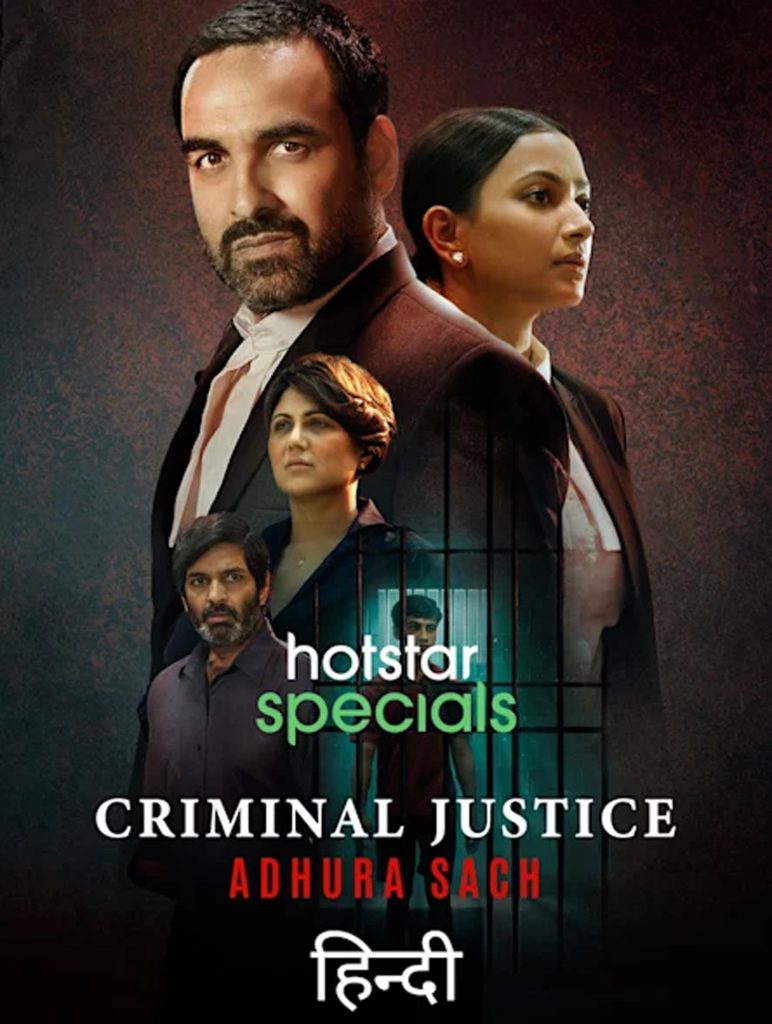 Criminal Justice 2 (2022)