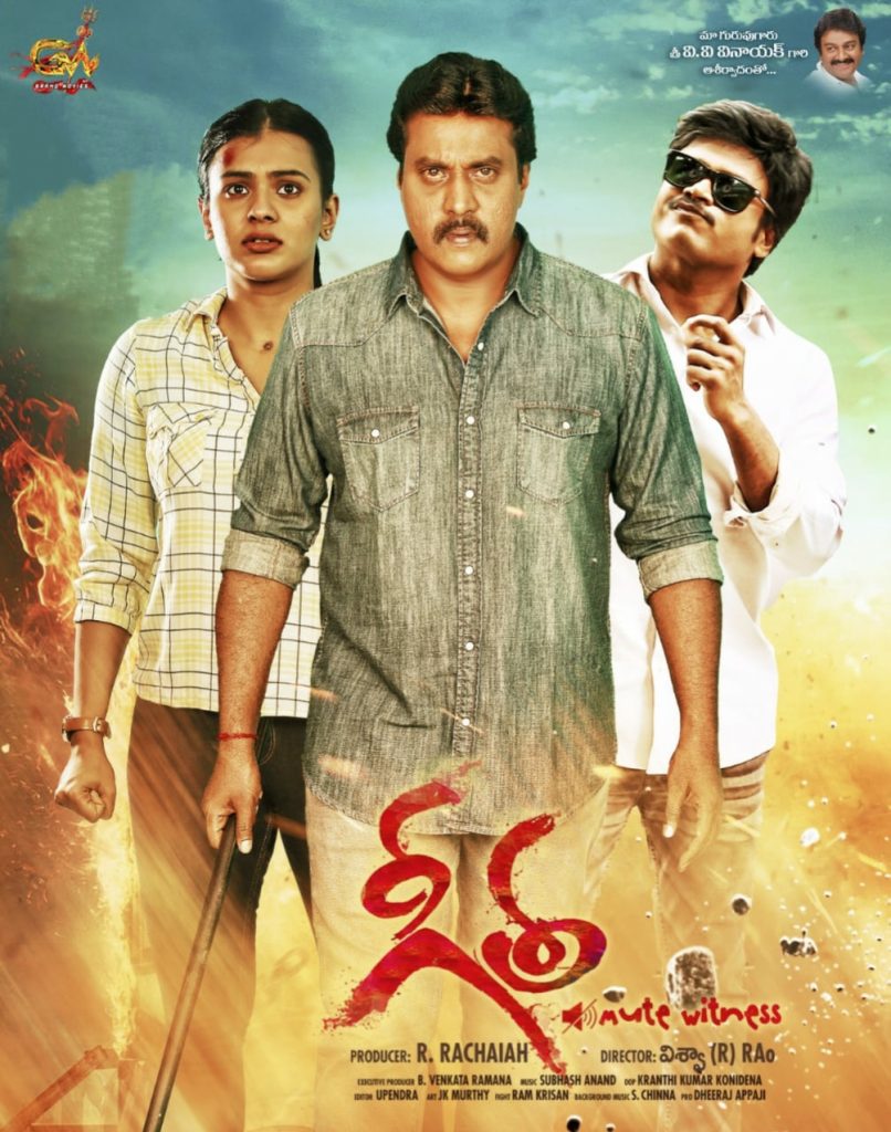 Geetha (2023)