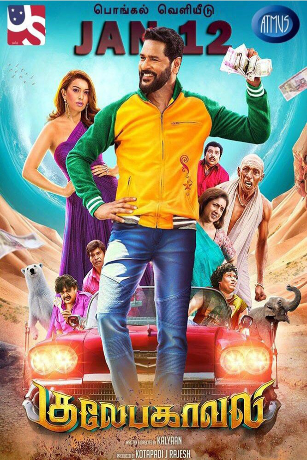 Gulaebaghavali (2018)