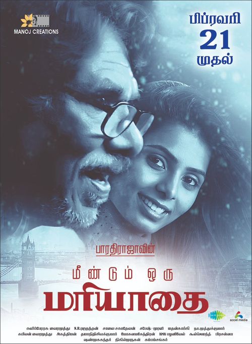 Meendum Oru Mariyathai (2020)