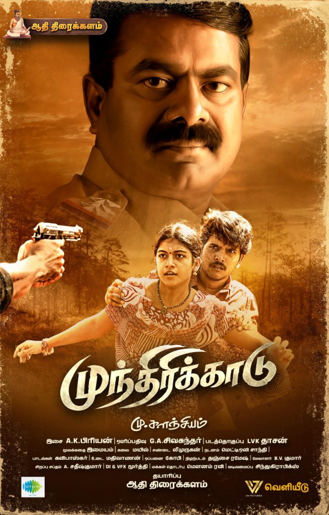 Munthirikkaadu (2023)