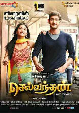 Selvanthan (2015)