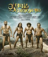 Aaram Vetrumai (2017)