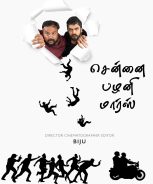 Chennai Palani Mars (2019)