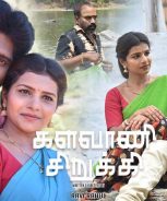 Kalavani Sirukki (2018)