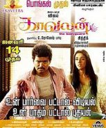Paathukaavalan (2022)