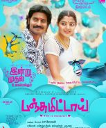 Panjumittai (2018)