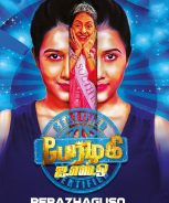 Perazhagi ISO (2019)