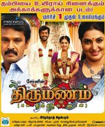Thirumanam (2019)