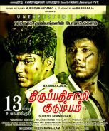 Thirupathi Samy Kudumbam (2019)